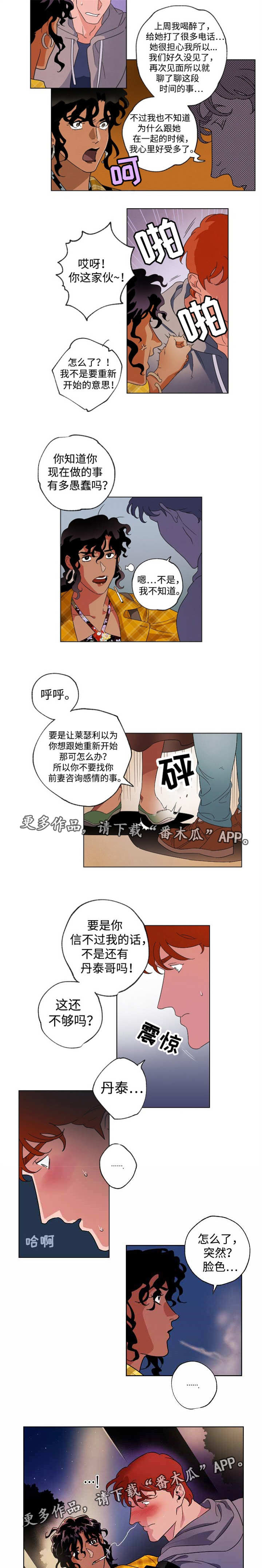 合作拍摄漫画,第41章：陷得太深2图