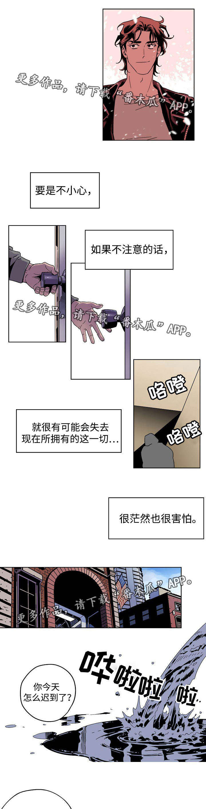 合作拍摄漫画,第9章：异于平常1图