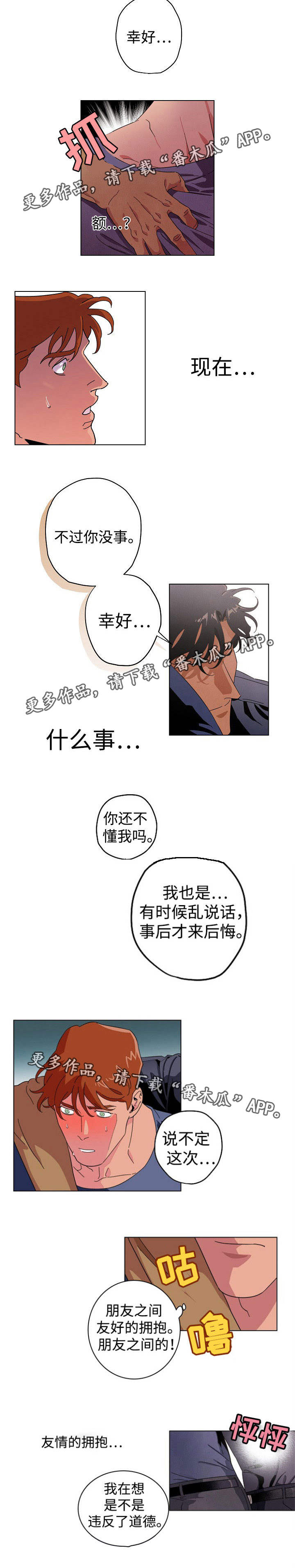 合作拍摄漫画,第23章：跨越界线2图