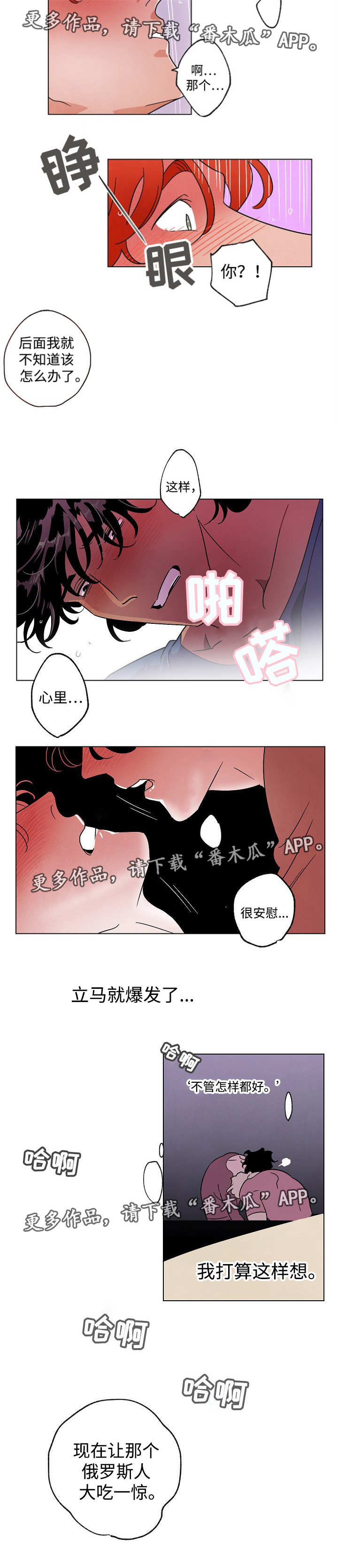 合作拍摄漫画,第43章：互相探索4图
