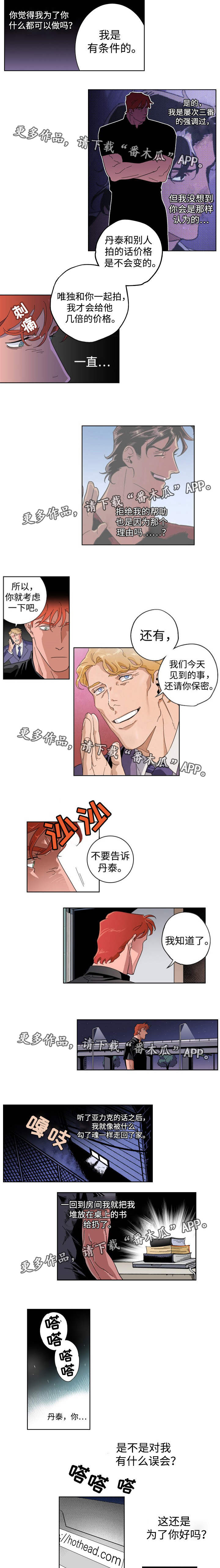 合作拍摄漫画,第23章：跨越界线2图