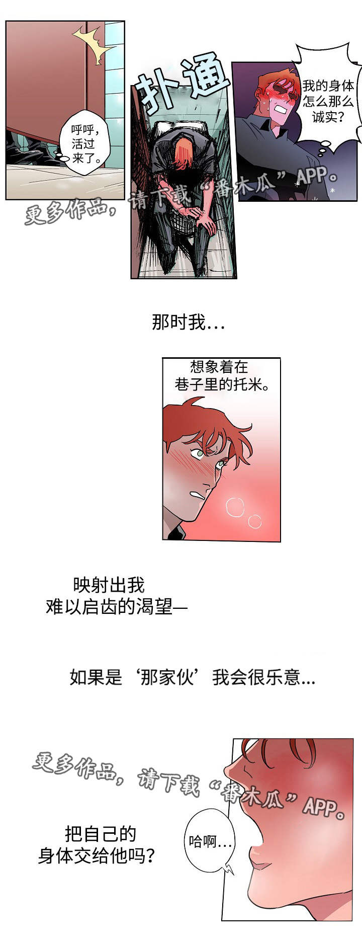 合作拍摄漫画,第21章：亲眼目睹3图