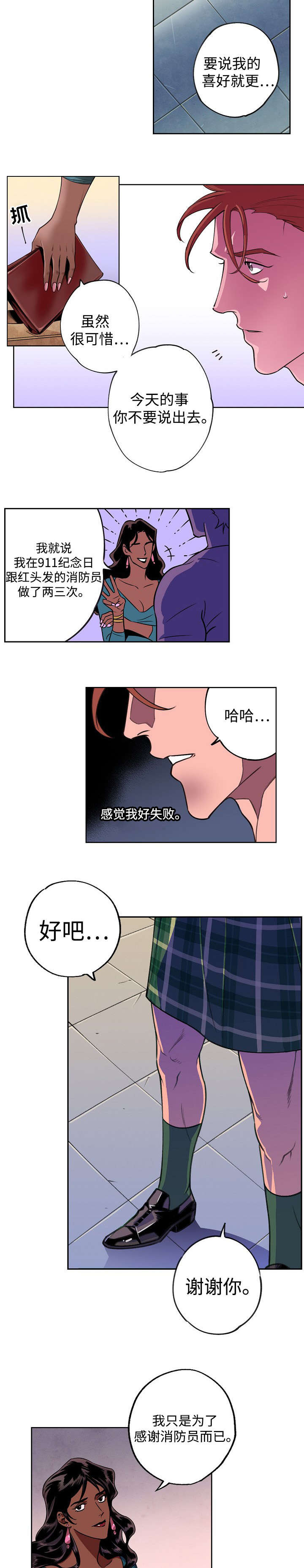 合作拍摄漫画,第3章：有些问题1图