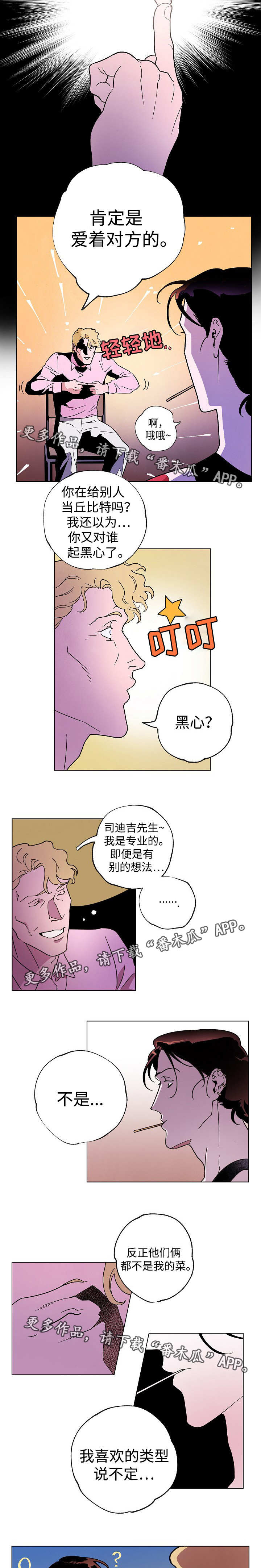 合作拍摄漫画,第39章：趁早说清4图