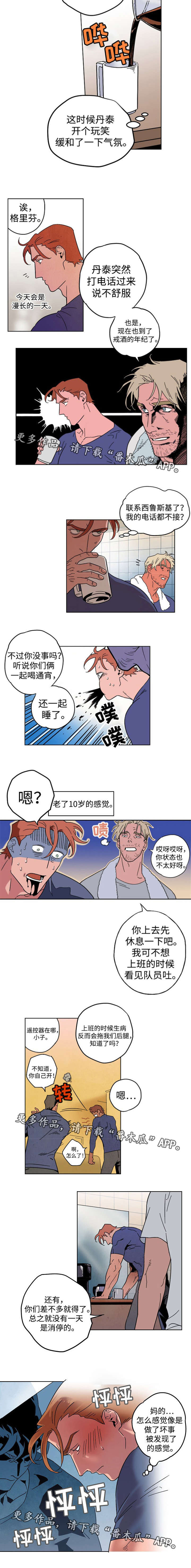 合作拍摄漫画,第9章：异于平常5图