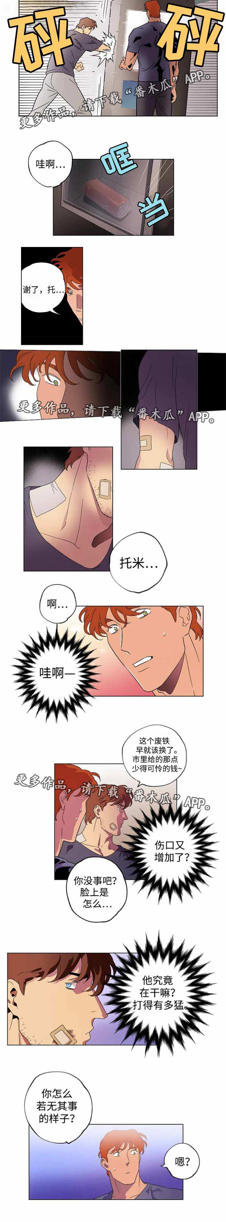 合作拍摄漫画,第41章：陷得太深5图