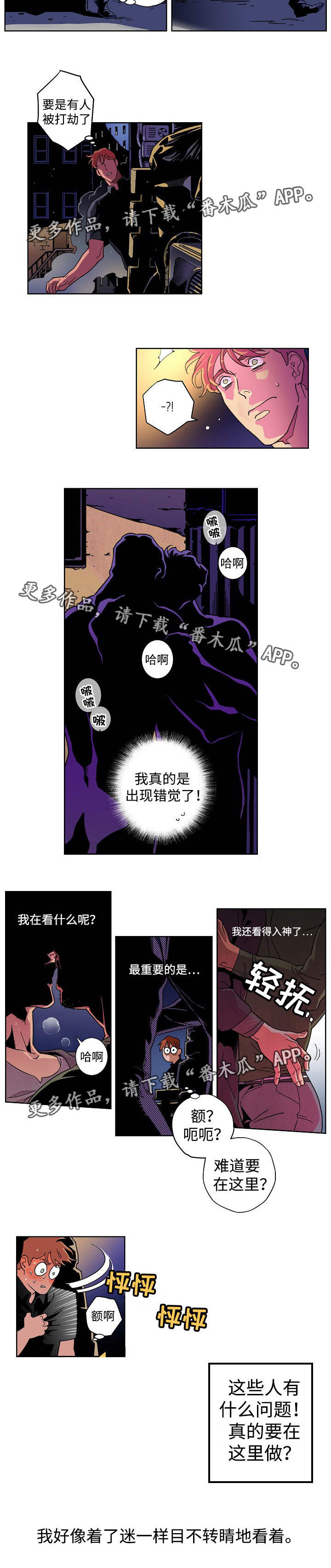 合作拍摄漫画,第21章：亲眼目睹2图