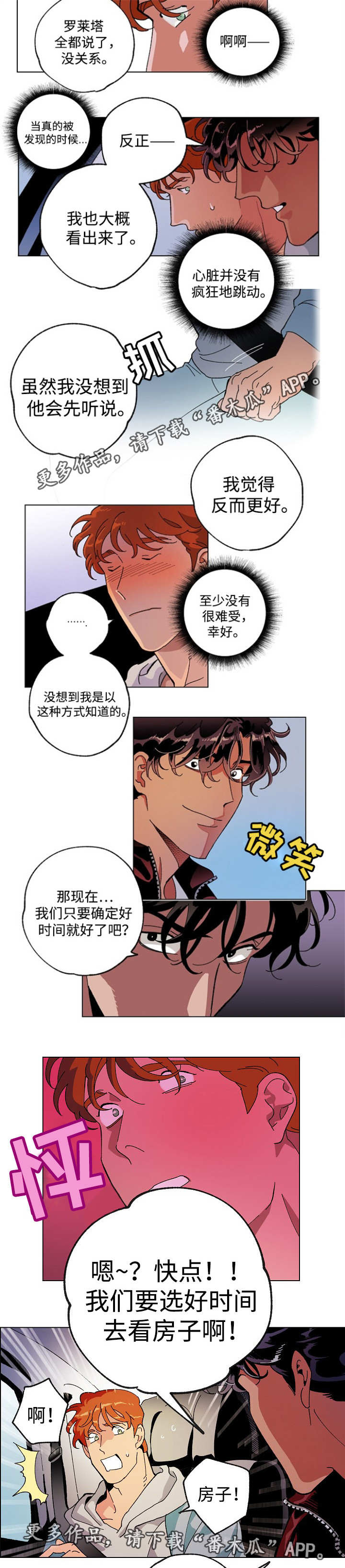 合作拍摄漫画,第45章：重新拍摄2图
