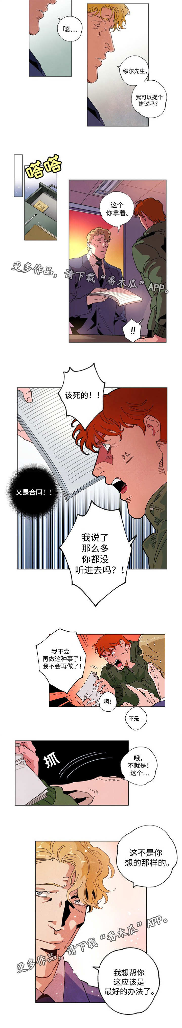 合作拍摄漫画,第53章：危险之中3图