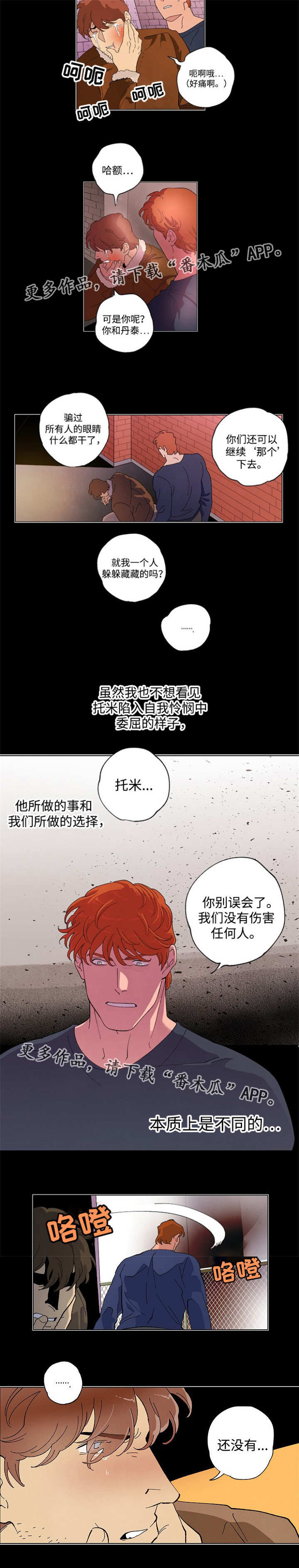 合作拍摄漫画,第50章：本质差别2图