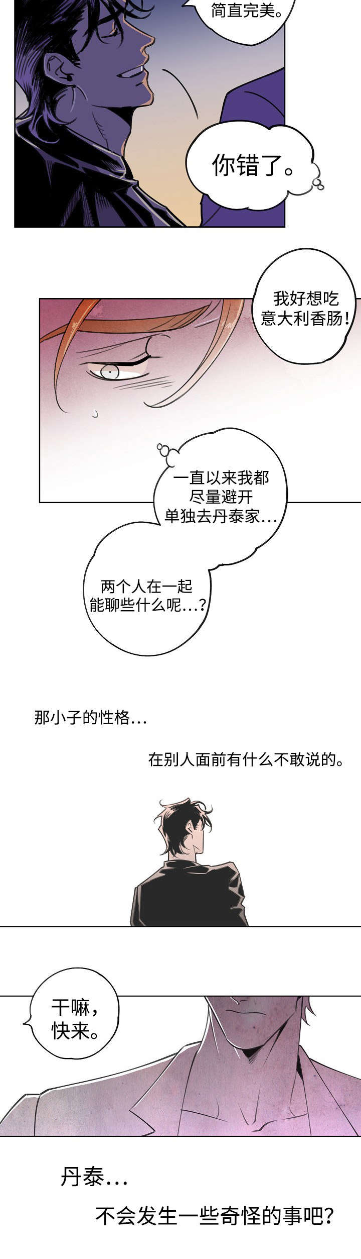 合作拍摄漫画,第4章：奇怪的事1图