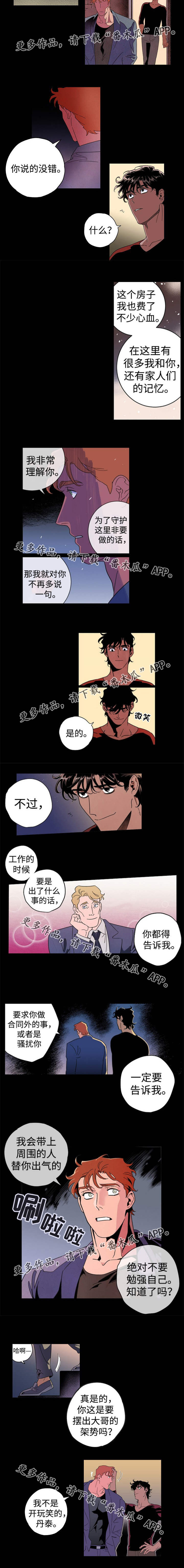 合作拍摄漫画,第20章：迷失方向2图