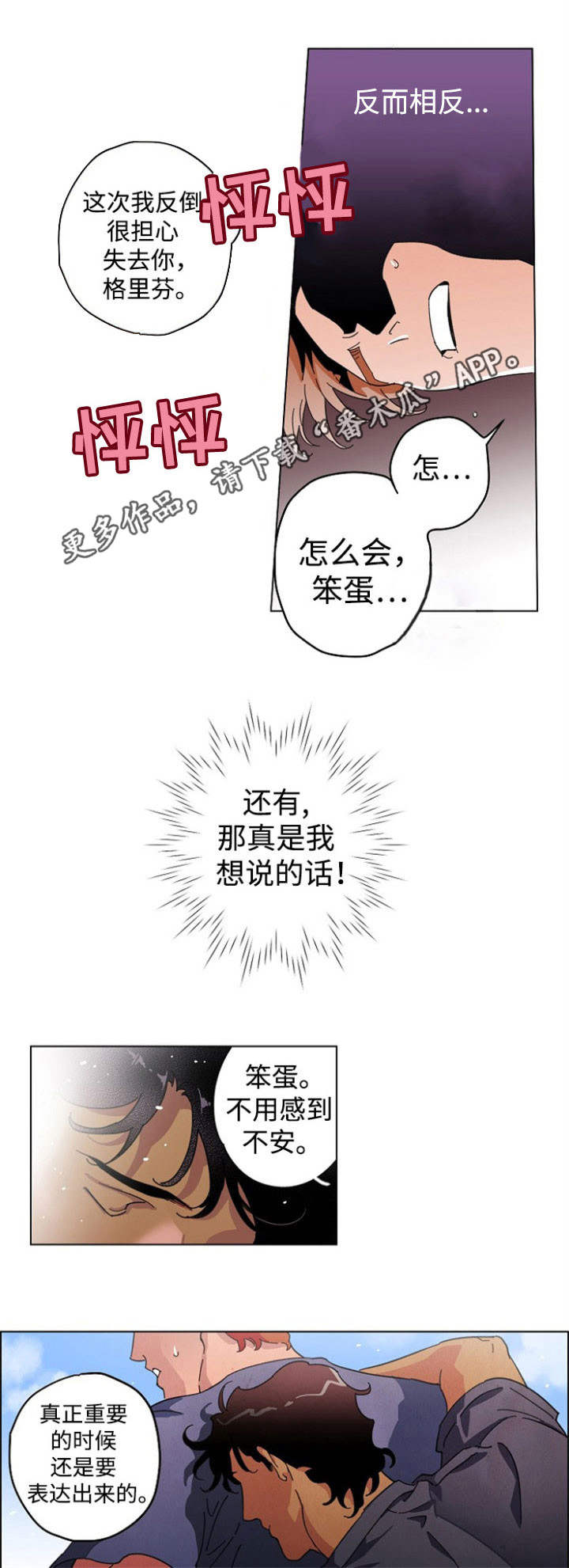 合作拍摄漫画,第24章：合作拍摄1图