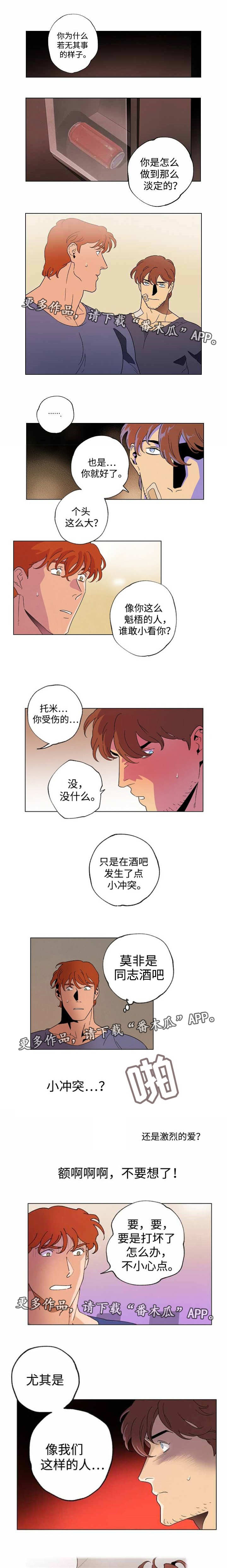 合作拍摄漫画,第41章：陷得太深1图