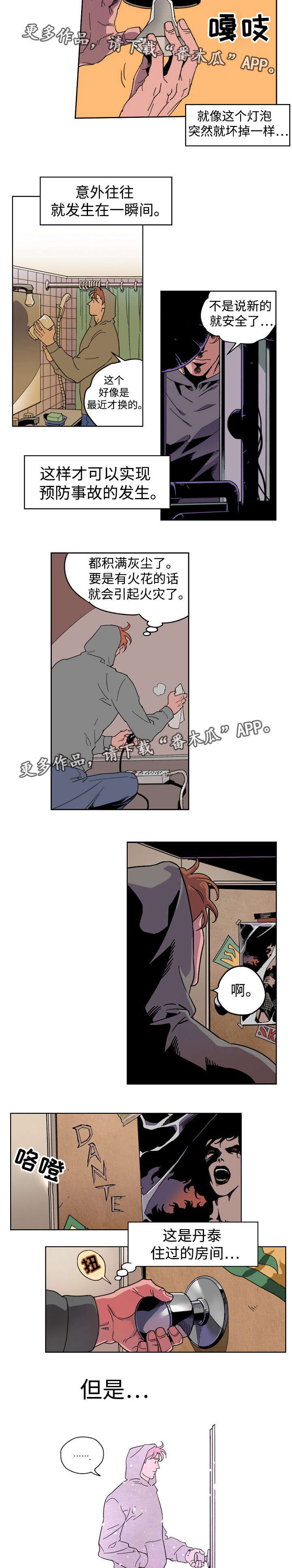 合作拍摄漫画,第8章：珍贵的人2图