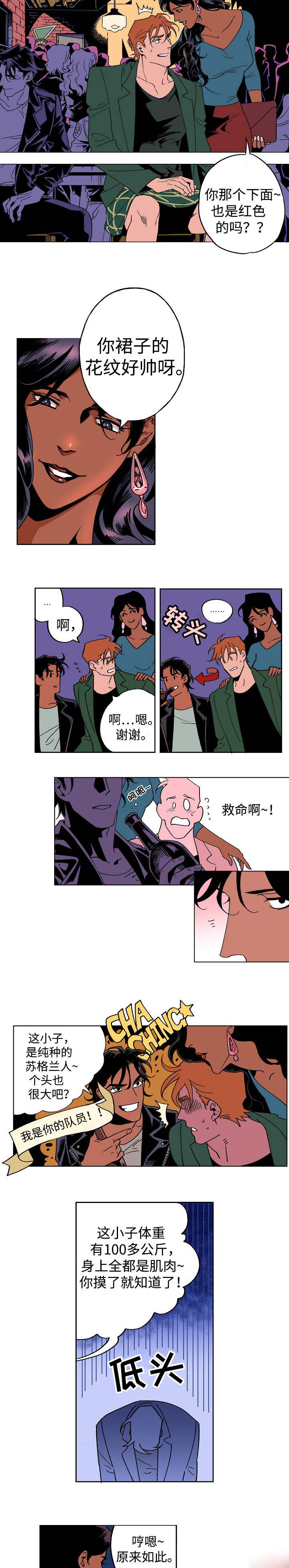 合作拍摄漫画,第2章：花花公子5图