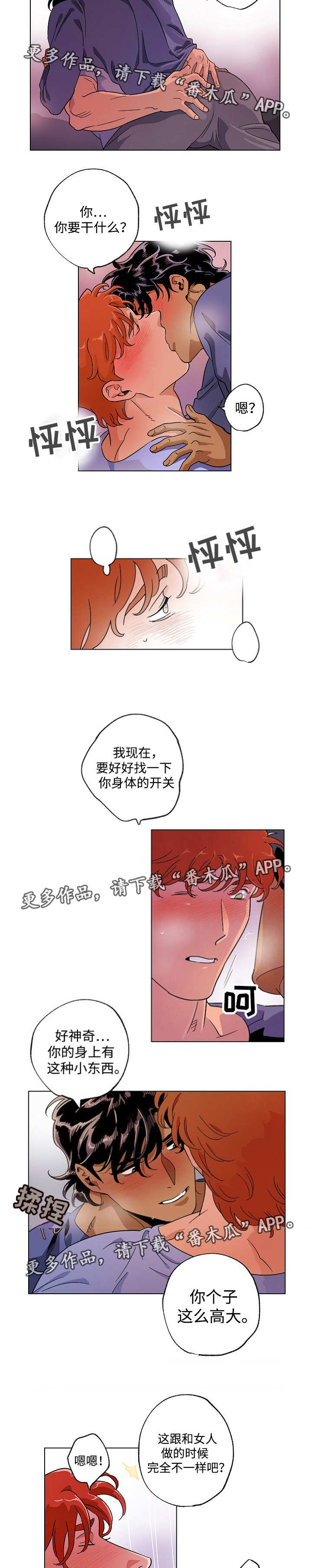 合作拍摄漫画,第43章：互相探索3图