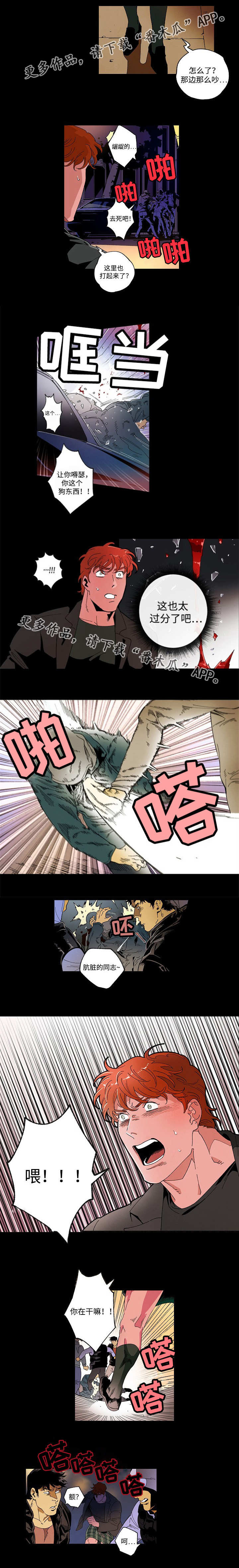 合作拍摄漫画,第52章：恶劣事件3图