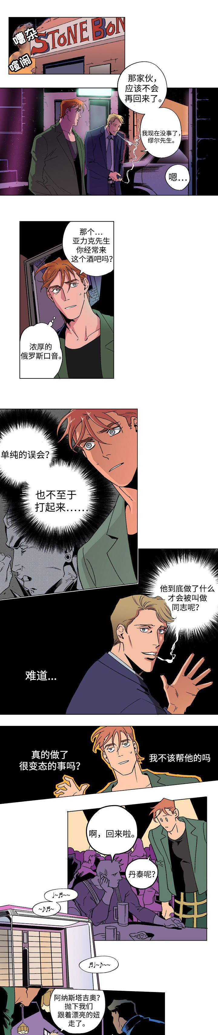 合作拍摄漫画,第2章：花花公子1图