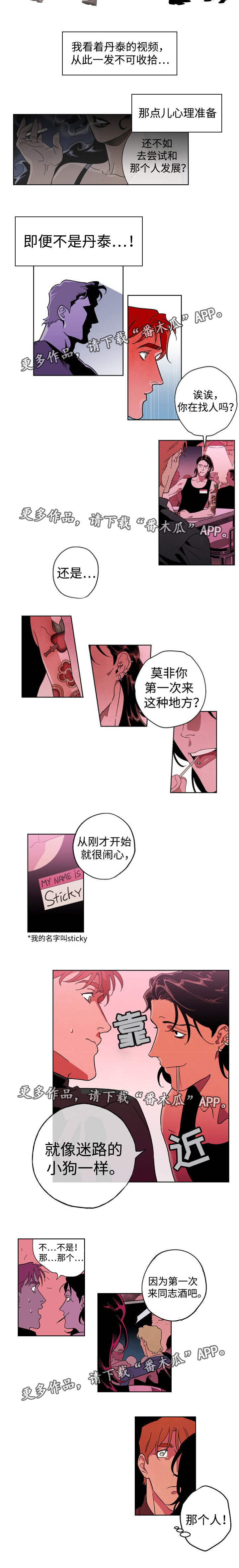 合作拍摄漫画,第20章：迷失方向5图