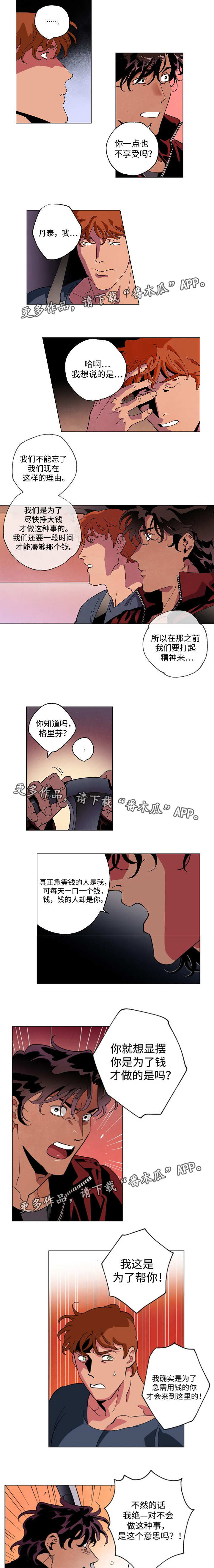 合作拍摄漫画,第46章：推卸责任1图