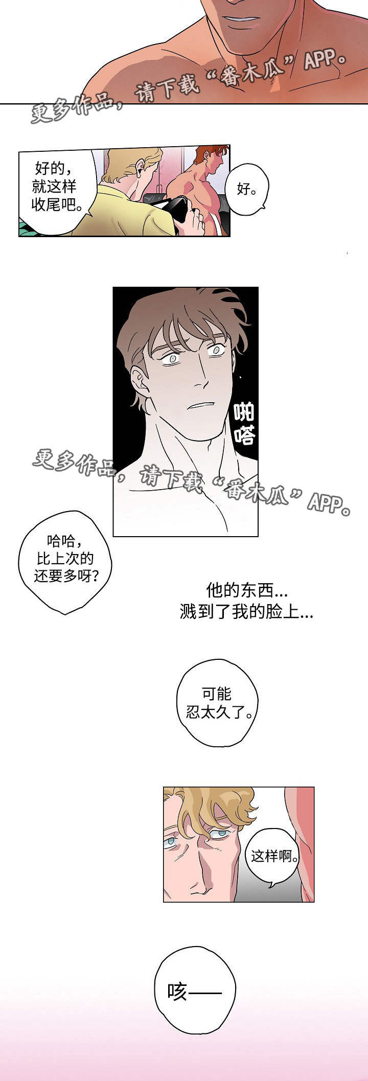 合作拍摄漫画,第29章：变的尴尬3图