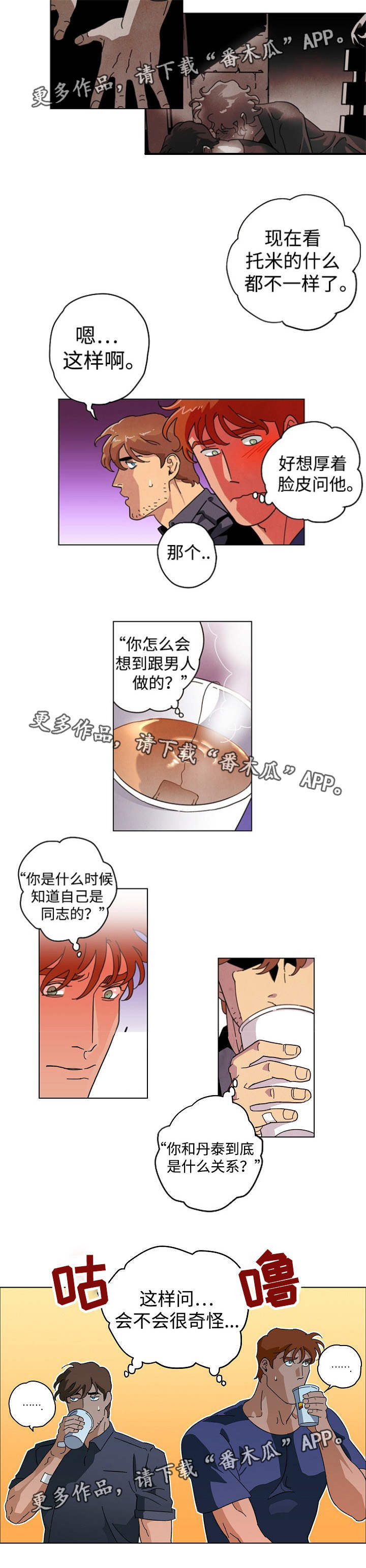 合作拍摄漫画,第24章：合作拍摄1图