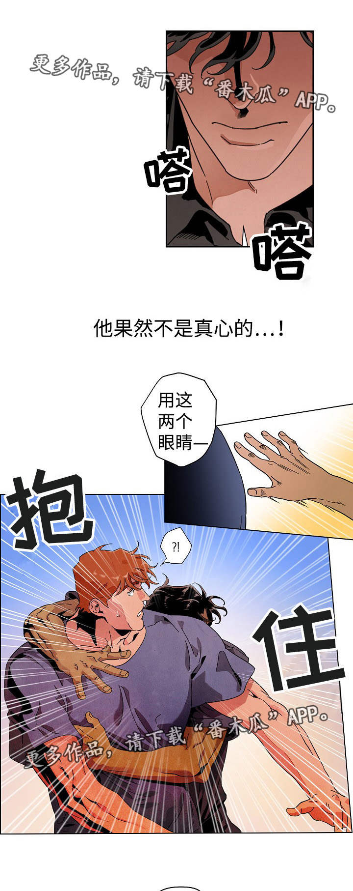 合作拍摄漫画,第23章：跨越界线1图