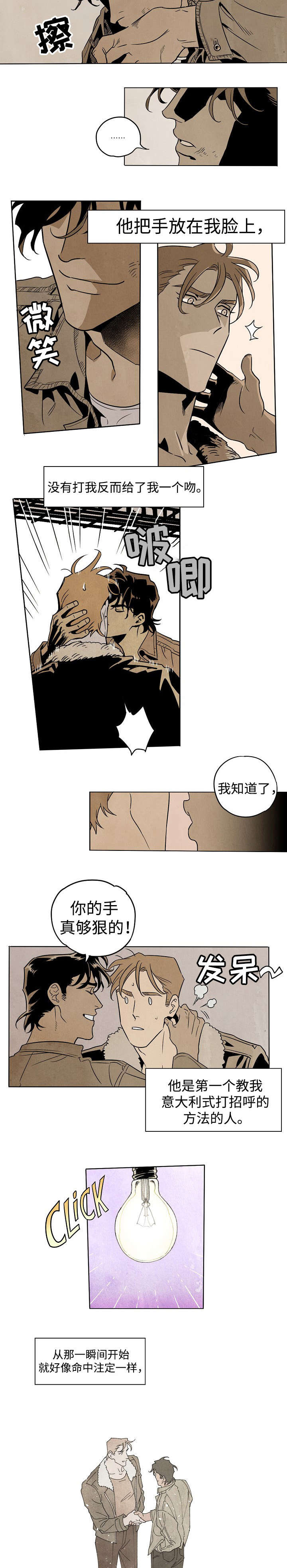 合作拍摄漫画,第5章：命中注定3图