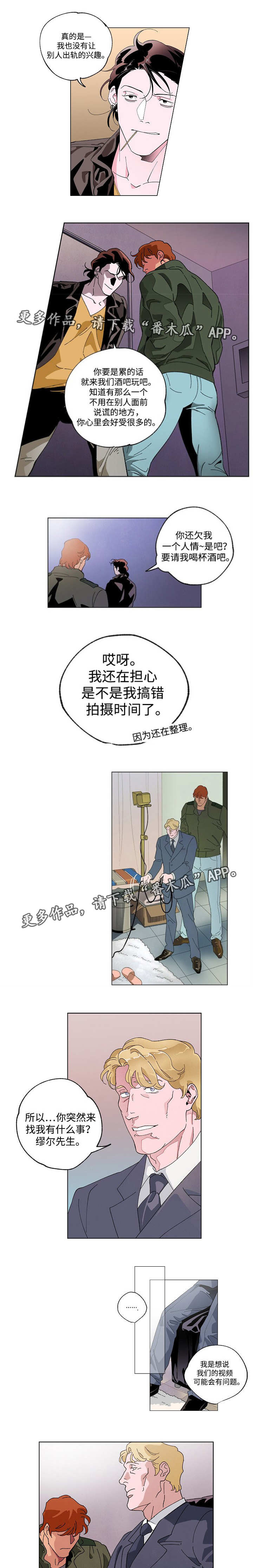 合作拍摄漫画,第47章：非常危险2图