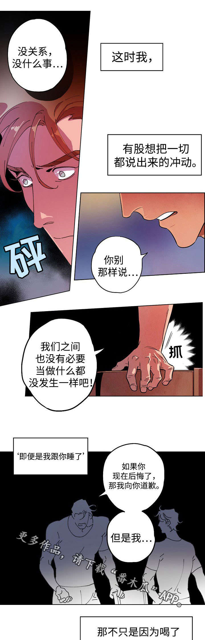 合作拍摄漫画,第7章：差点告白1图