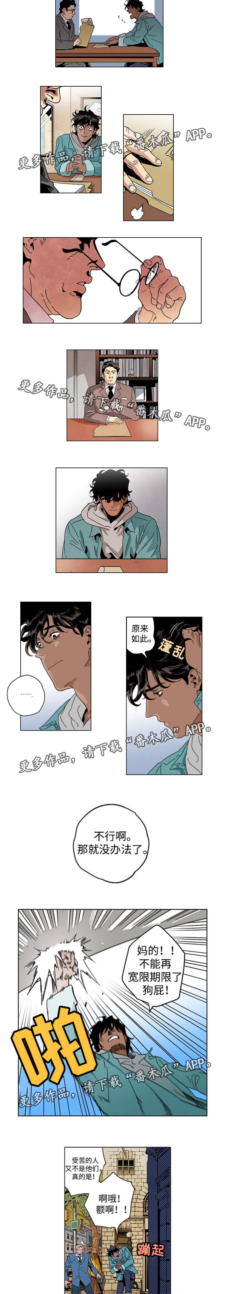 合作拍摄漫画,第30章：过于亲密3图