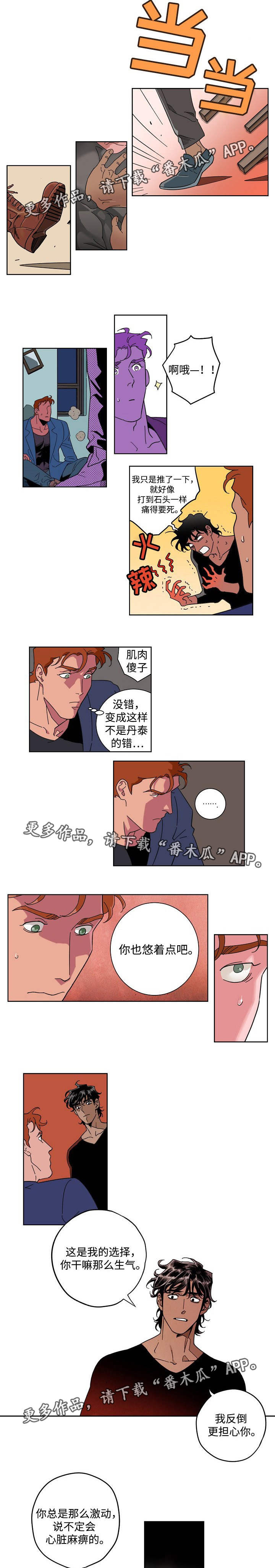 合作拍摄漫画,第18章：那人是谁1图
