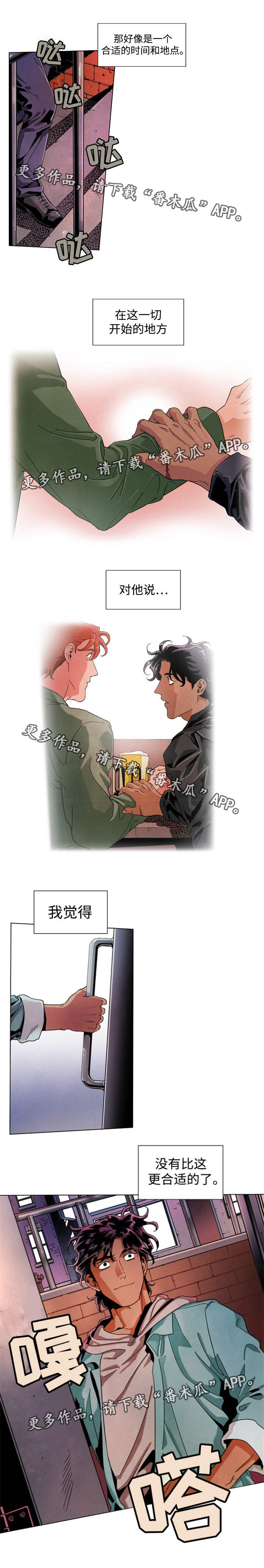 合作拍摄漫画,第32章：找上门去4图