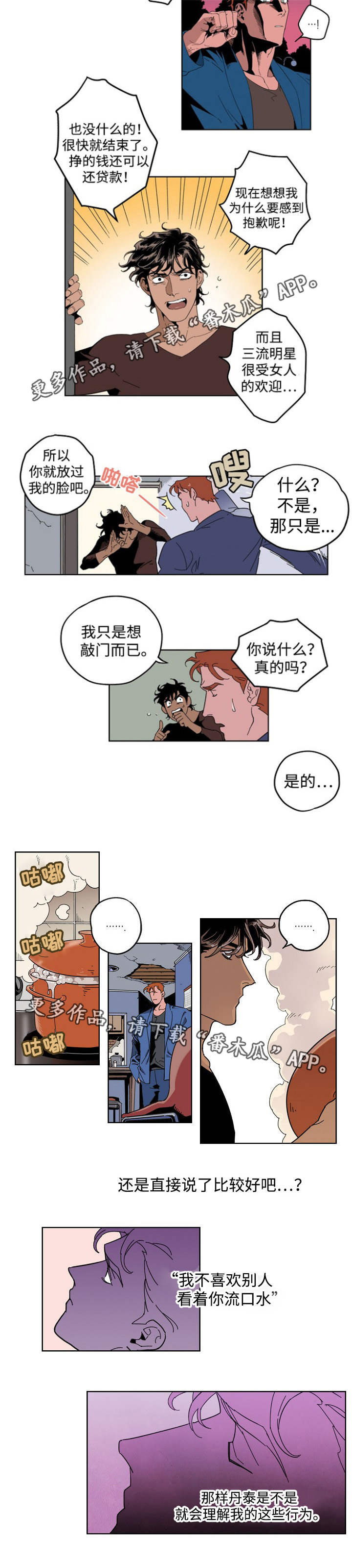 合作拍摄漫画,第16章：不思悔改2图