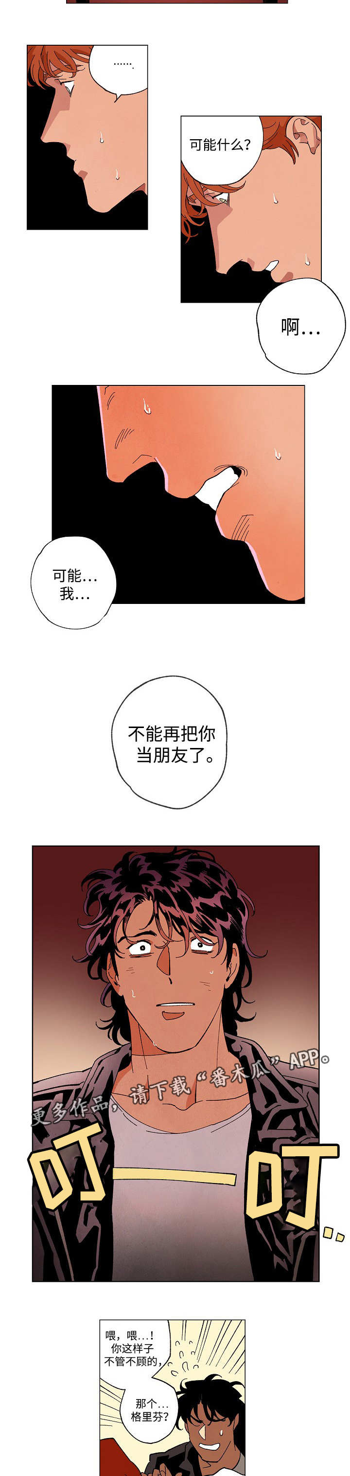 合作拍摄漫画,第56章：决定好了4图