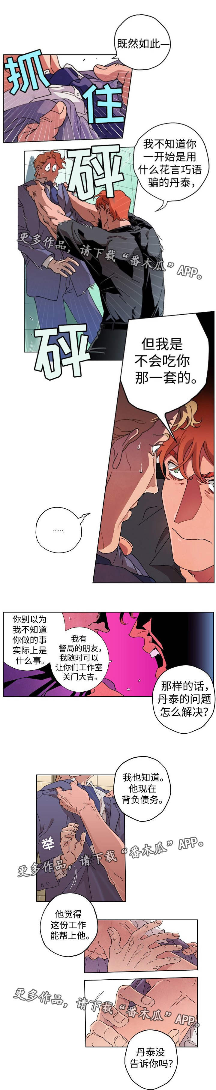 合作拍摄漫画,第22章：什么意思4图
