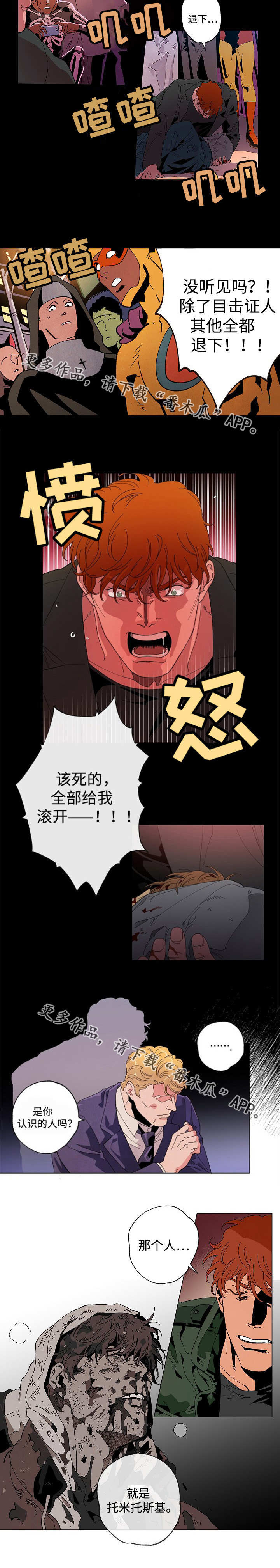 合作拍摄漫画,第52章：恶劣事件5图