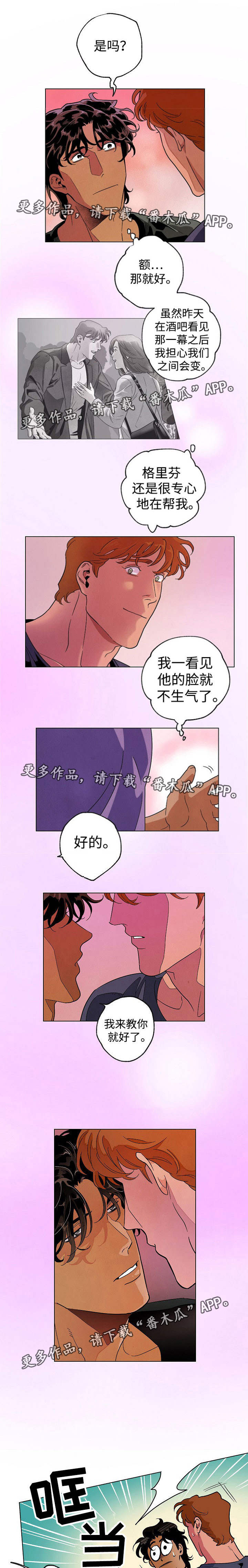 合作拍摄漫画,第34章：心不在焉1图