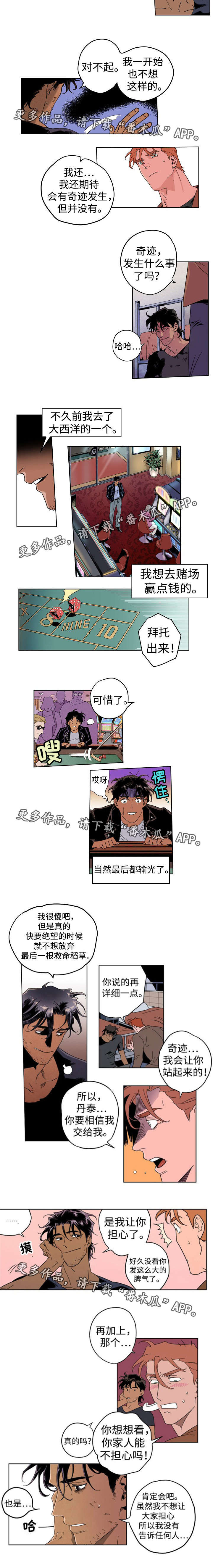 合作拍摄漫画,第11章：事情原委1图