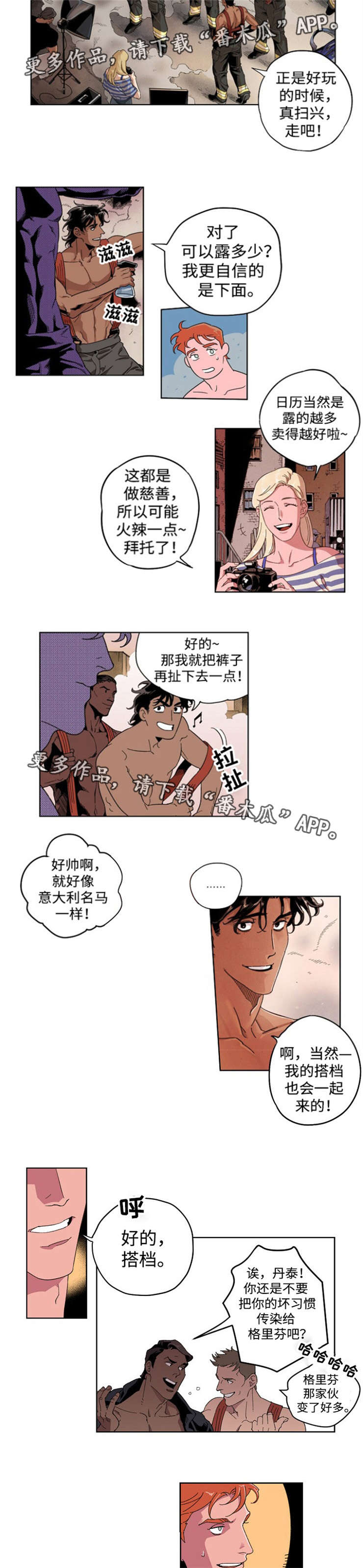 合作拍摄漫画,第13章：日历照片2图