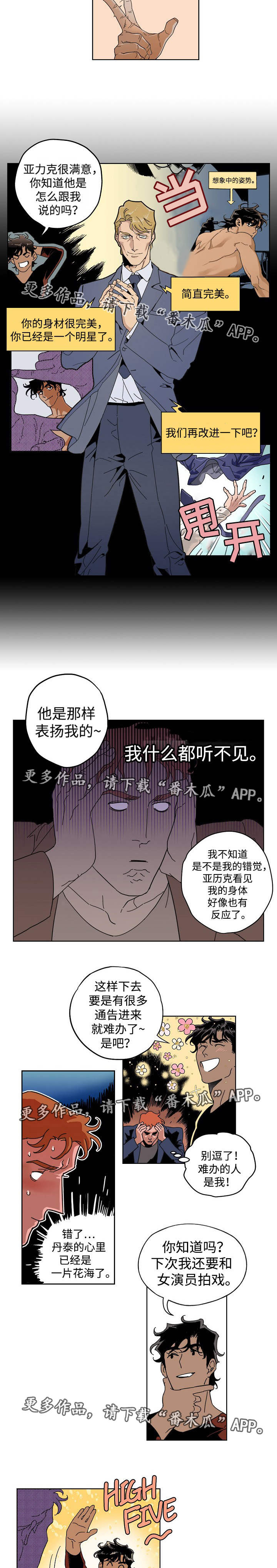 合作拍摄漫画,第16章：不思悔改5图