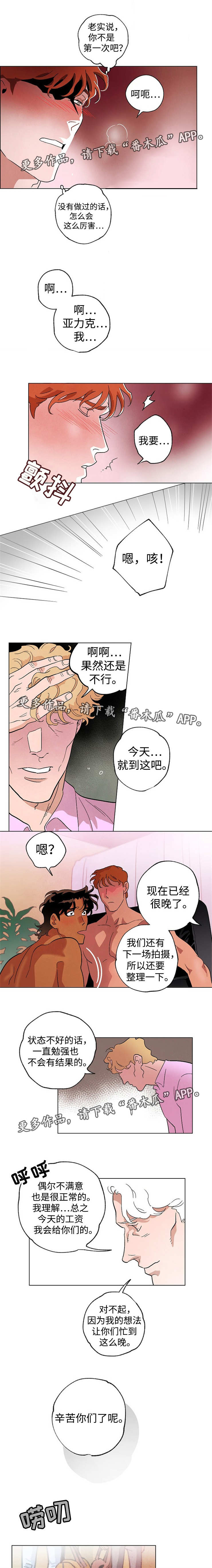 合作拍摄漫画,第36章：在哪见过2图
