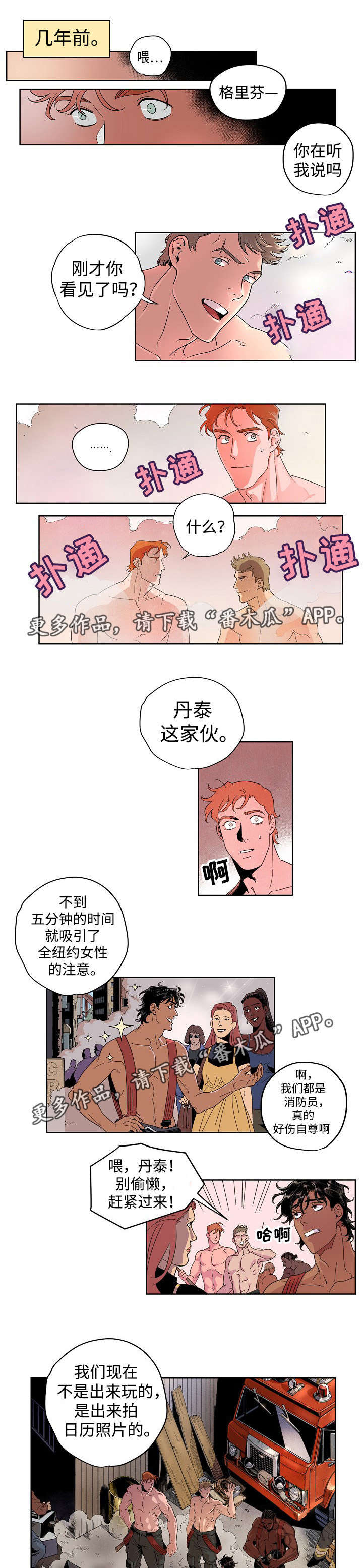 合作拍摄漫画,第13章：日历照片1图