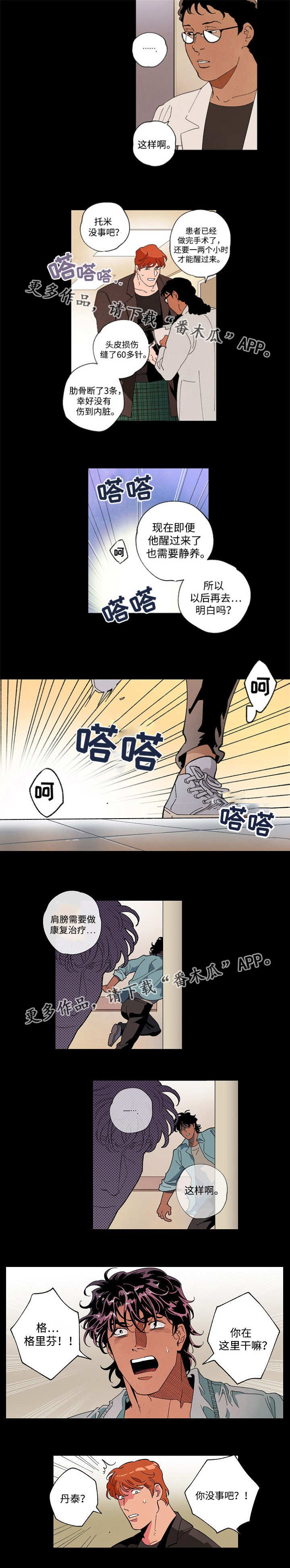 合作拍摄漫画,第53章：危险之中5图