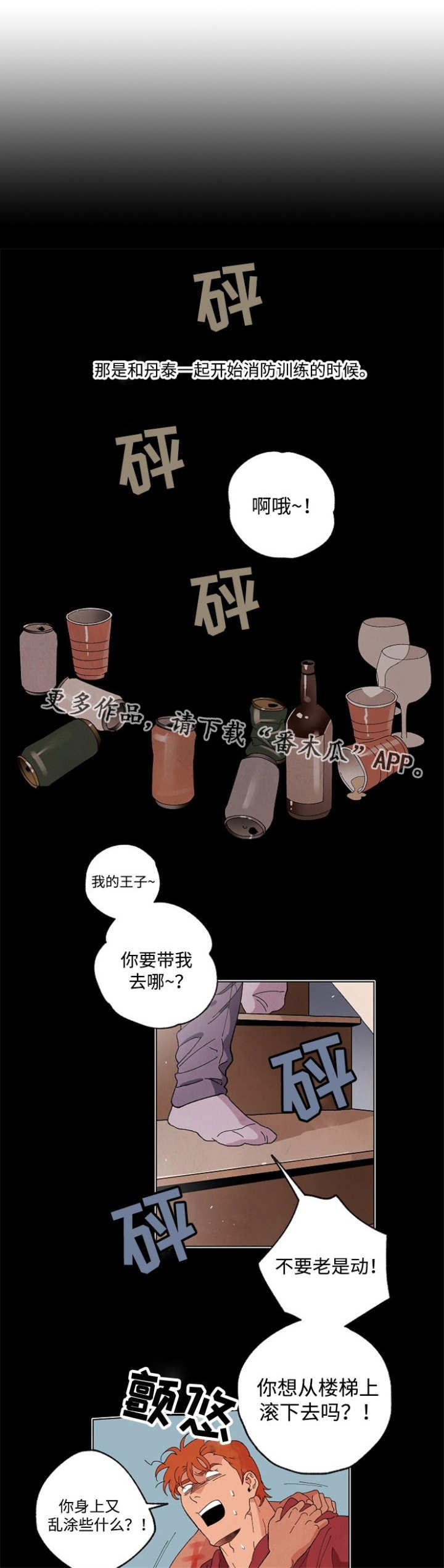 合作拍摄漫画,第48章：被发现了1图