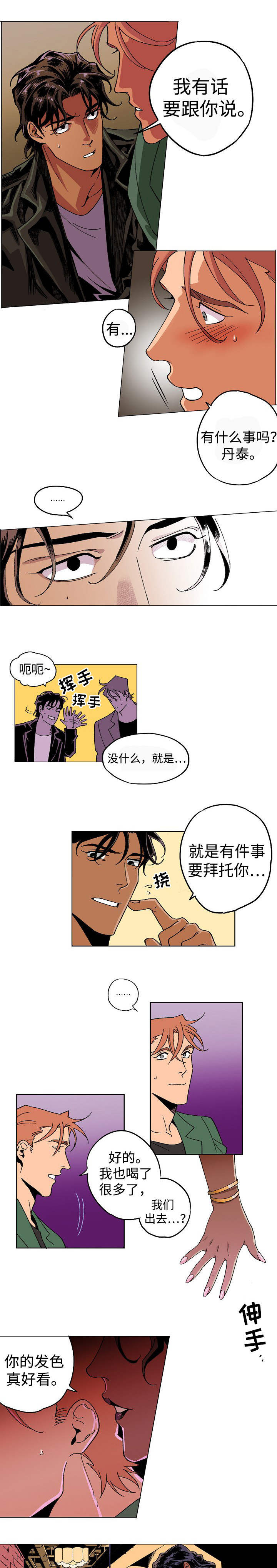合作拍摄漫画,第2章：花花公子4图