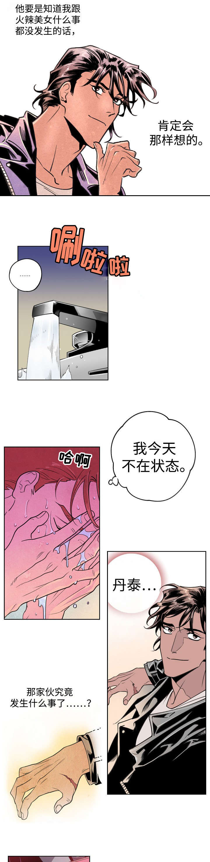 合作拍摄漫画,第4章：奇怪的事1图