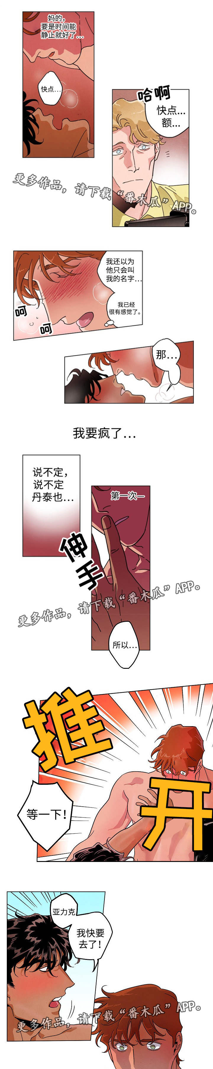 合作拍摄漫画,第29章：变的尴尬2图