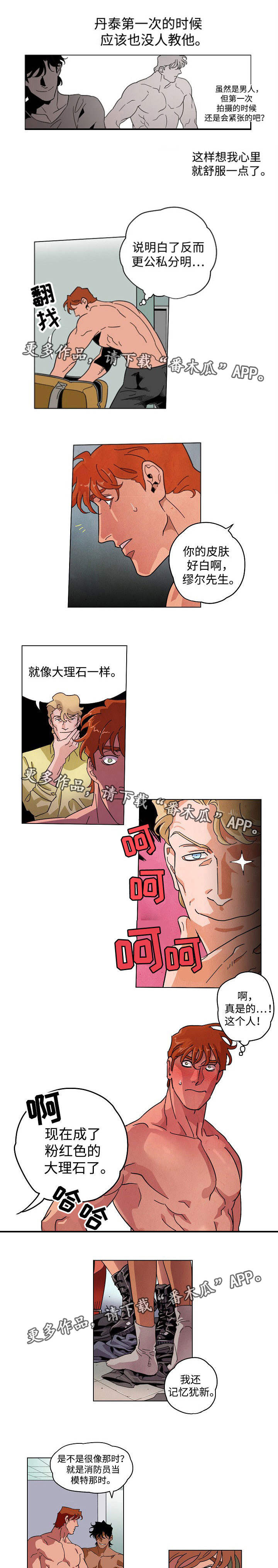 合作拍摄漫画,第27章：准备开始1图